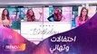 مواليد اليوم من المشاهير وإحتفالاتهم.. ومفاجأة لبسنت من أسرة #MBCTrending