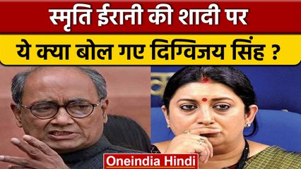 Smriti Irani के हिंदू होने पर Digvijay Singh ने क्यों पूछा सवाल | वनइंडिया हिंदी | *Politics