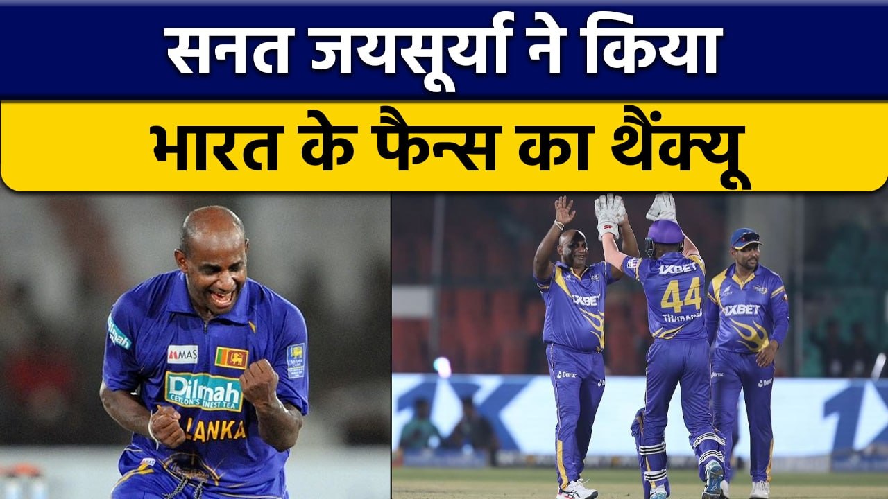 Sanath Jayasuriya thanks Kanpur crowd for support to Sri Lankan cricketers | वनइंडिया हिंदी *Cricket