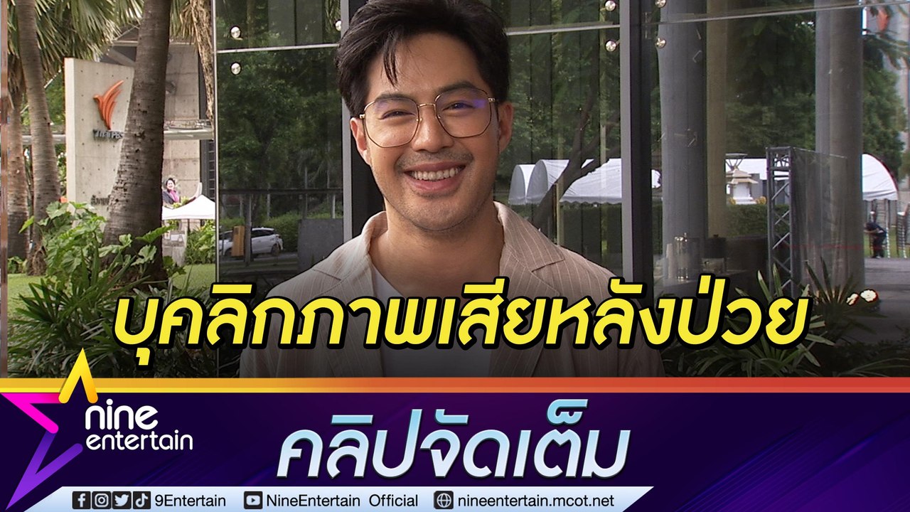 “ท็อป” เผยแขนขวายังสั่น-คอยื่น หลังรักษาหมอนรอง...