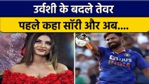 Urvashi Rautela ने पहले कहा 'Sorry', अब कहा नहीं था Rishabh Pant के लिए | वनइंडिया हिन्दी *Cricket