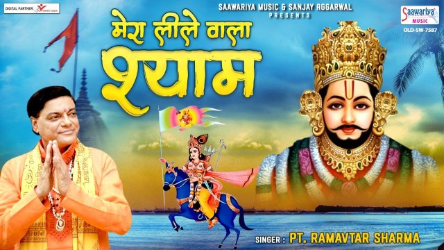 मेरे लीले वाले श्याम - Mera Lile Wala Shyam - Ram Avtar Sharma - Khatu Shyam Bhajan @Saawariya | New Video -2022