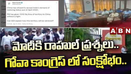 మోదీకి రాహుల్ ప్రశ్నలు.. గోవా కాంగ్రెస్ లో సంక్షోభం..|| Bharat Jodo Yatra || ABN Telugu