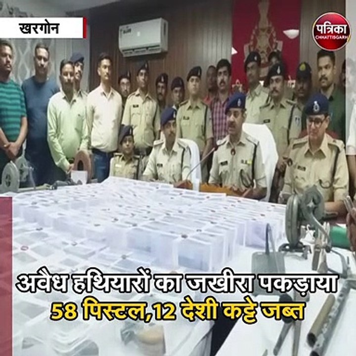 खरगोन ; अवैध हथियारों का जखीरा पकड़ाया 58 पिस्ट...