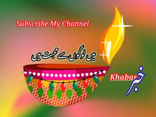 Mi logo ki muhabaat mi | میں لوگوں سے محبت میں | khabar__خبر