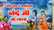 कृष्ण भजन - मेरी छोड़ दे मथनिया - Meri Chhod De Mathaniya - Pappu Sharma Khatu Wala - Krishna Bhajan | New Video - 2022