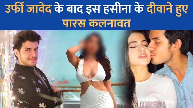 Urfi Javed के बाद इस खूबसूरत हसीना पर Paras Kalnawat का आया दिल, बोल्डनेस में उर्फी को देती है कड़ी टक्कर