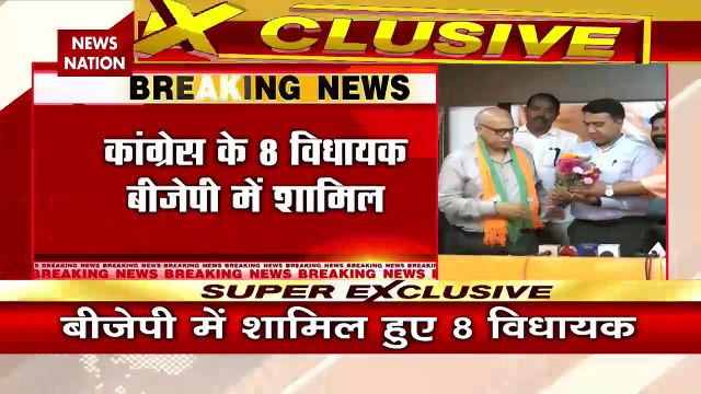 Goa Congress MLAs: कांग्रेस के 8 विधायक बीजेपी में शामिल