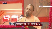 Yogi Adityanath Live: Gorakhapur में सीएम योगी ने गोरक्षपीठ के बारे में कह दी बड़ी बात। UP News