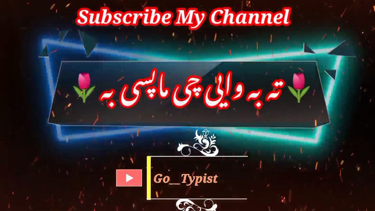 Tu ba wai chi ma pasi |  تہ بہ وائی چی ماپسی | go__typist