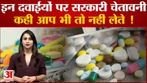 एसिडिटी की इस दवाई से कैंसर का खतरा! कही आप भी तो नहीं खाते | Essential Medicine Lists | NLEM 2022