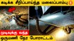 Snake Caught | தீயணைப்புத்துறை வீரர்களை கடிக்க சீறிப்பாய்ந்த 10 அடி  நீள மலைப்பாம்பு *TamilNadu