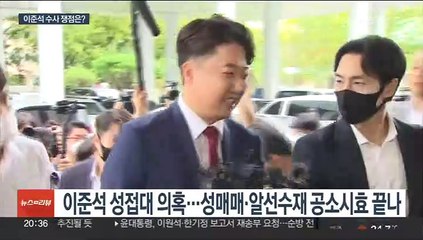경찰, 이준석 소환 초읽기…수사 쟁점은?