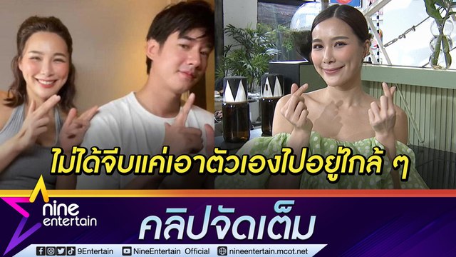 “จันจิ” ขอเคลียร์ไม่ได้ตามจีบ “มาริโอ้” เผยรัก 8 ปี ไม่ใช่เรื่องง่าย (คลิปจัดเต็ม)