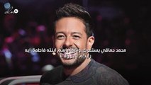 محمد حماقي يستعرض وشماً باسم ابنته فاطمة: إيه رأيكم باين ولا لأ