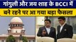 Supreme Court ने दी BCCI को राहत, पद पर बने रहेंगे Ganguly और Jay Shah | वनइंडिया हिंदी *Cricket
