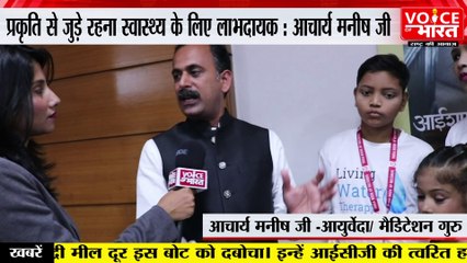 Ayurveda Health Care : प्रकृति से जुड़े रहना स्वास्थ्य के लिए लाभदायक : आचार्य मनीष जी