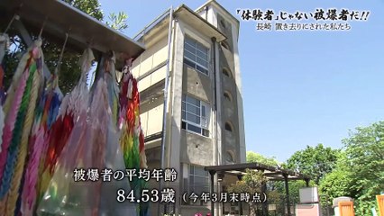 20220822『「体験者」じゃない被爆者だ!!～長崎置き去りにされた私たち～』NNNドキュメント