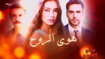 مسلسل هوى الروح الموسم الأول الحلقة 10 مدبلجة