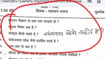 Class 11th chemistry trimashik paper most important question 2022-23 mp board
