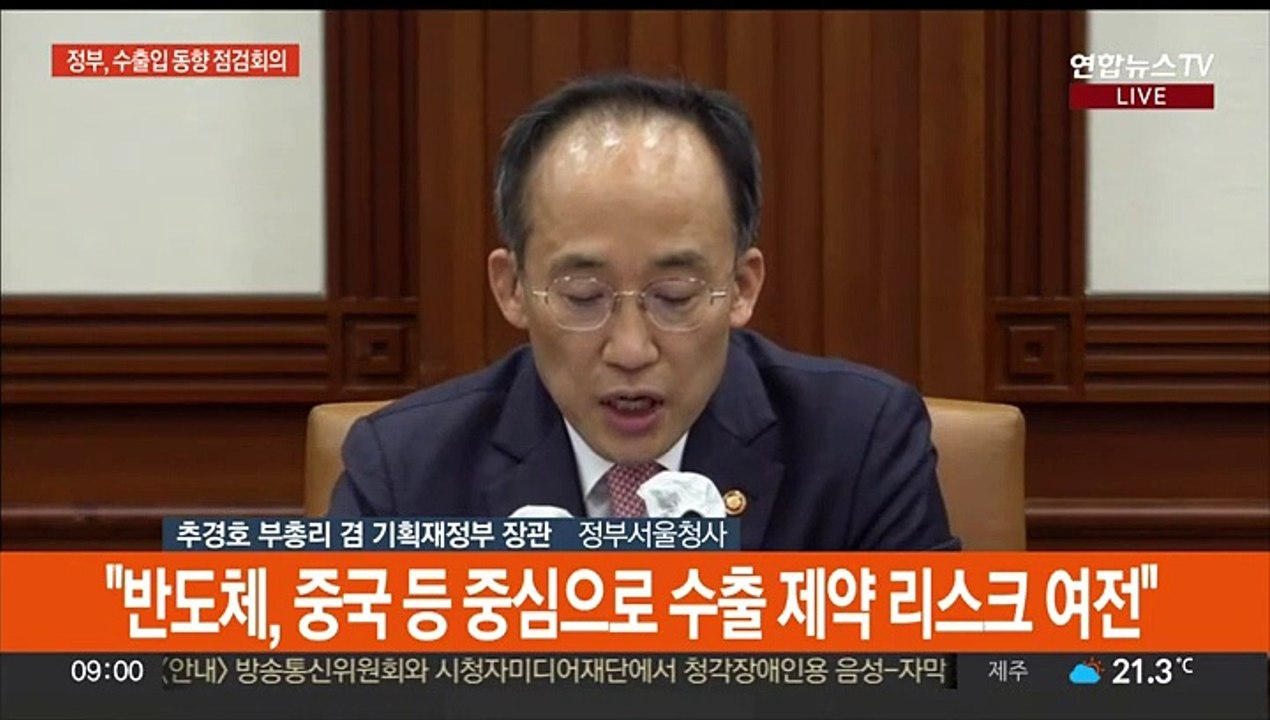 [현장연결] 추경호 "에너지 절약·이용 효율화 방안 조만간 마련"