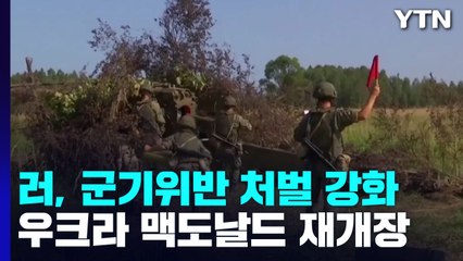 [오늘세계는] 러 점령지서 합병 투표...미얀마 군 헬기로 학교 공격 / YTN