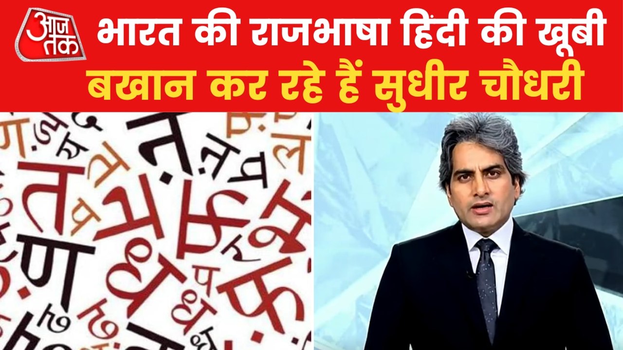 Hindi Diwas marks adaptation of Hindi as official language