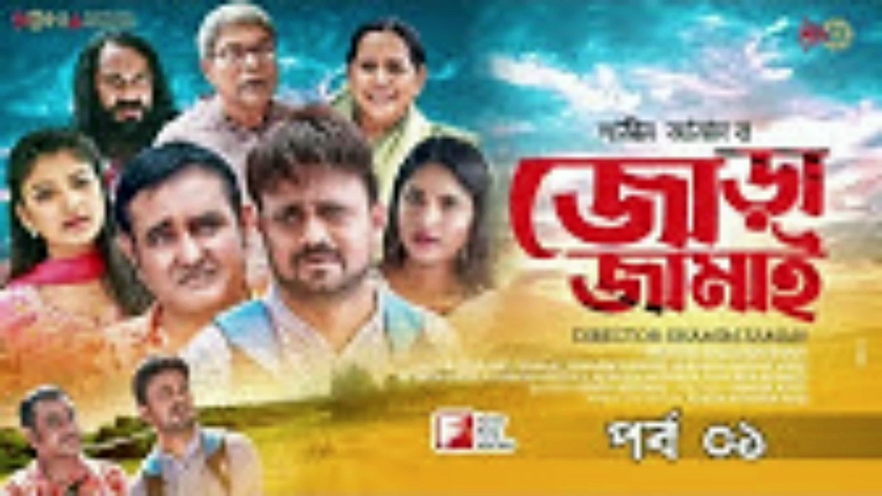 Jora Jamai | জোড়া জামাই | EP 01 | Bangla natok