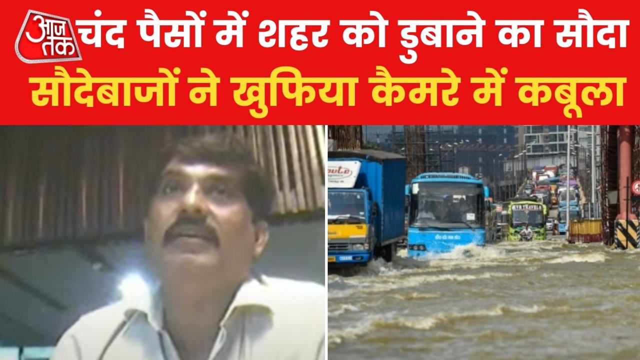 Bengaluru flood Expose: Sting Operation reveals corruption