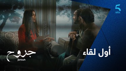 أول لقاء بين سمرة والوافي