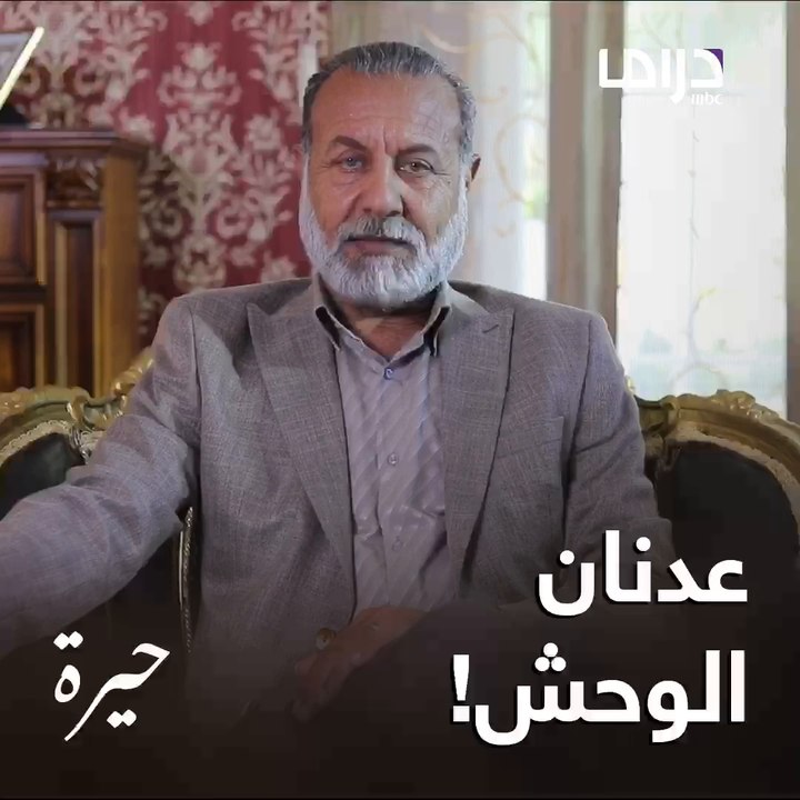 عدنان.. شخصية قيادية وقوية وصعب ينكسر كلامه.. ا...