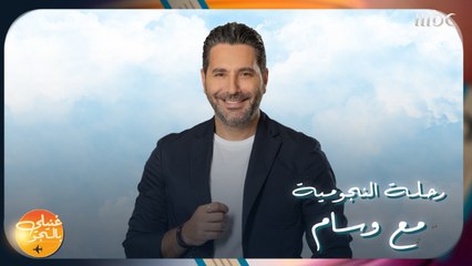 رحلة النجومية مع وسام والمطبات التي واجهها في مقابلة حصرية لغنيلي بالجو