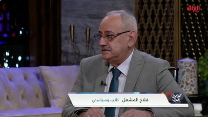 الكاتب السياسي فلاح المشعل في حديث عن تفاهمات الإطار ومفاجآت التيار