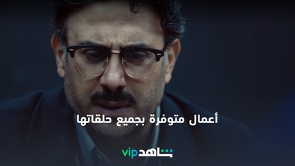 الإجازة خلصت | أعمال متوفرة بجميع حلقاتها| شاهد VIP