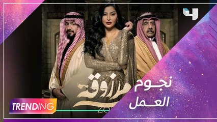بعد انطلاق عرض المسلسل الخليجي "مرزوقة".. فريق العمل يتذكر الراحلة شمعة محمد عبر #MBCTrending