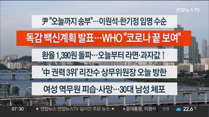 [이시각헤드라인] 9월 15일 라이브투데이1부