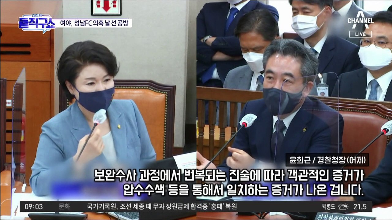 여야, 성남FC 의혹 날 선 공방…“봐주기 수사” vs “李 죽이기”