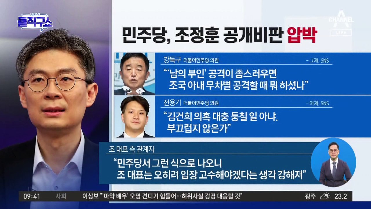 민주당, 조정훈 공개 비판 압박…“국회 어떻게 들어왔나”