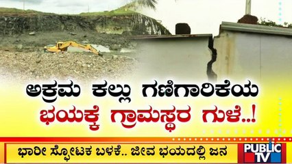 Illegal Stone Mining In Bidar; Villagers In Fear | Public TV