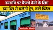 Navratri 2022: Vaishno Devi के लिए चलेगी स्पेशल ट्रेन, IRCTC ने की घोषणा | वनइंडिया हिंदी *News