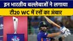 T20 WC 2022: 3 Batsman जिन्होंने लगाया T20 World Cup में रनों का अंबार | वनइंडिया हिन्दी *Cricket