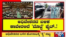 Congress To Hold 'Madikeri Chalo' After Karnataka Assembly Session | Public TV