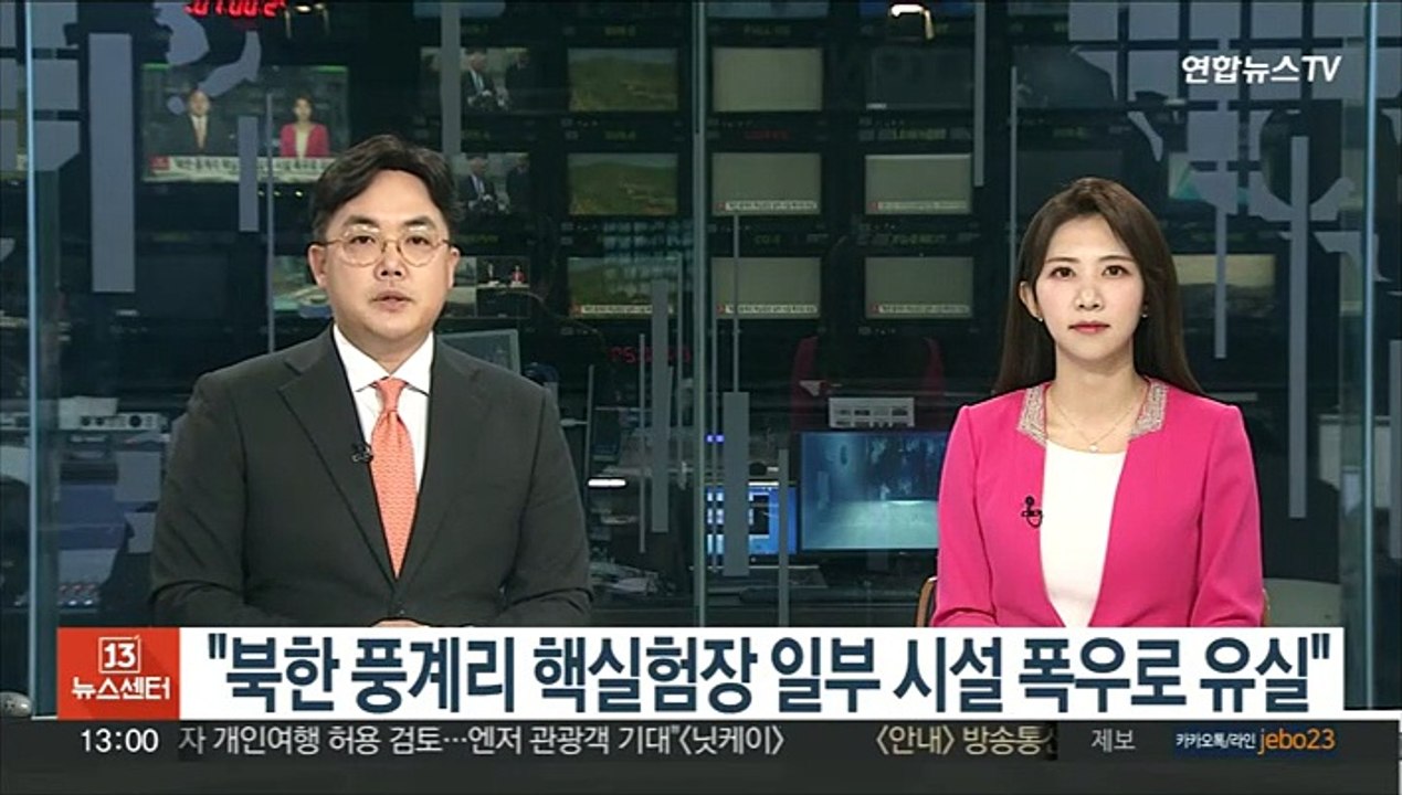 "북 풍계리 핵실험장 일부시설 폭우로 유실…정비 작업 중"