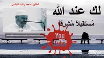 عش تقياً تعش قوياً - محمد راتب النابلسي