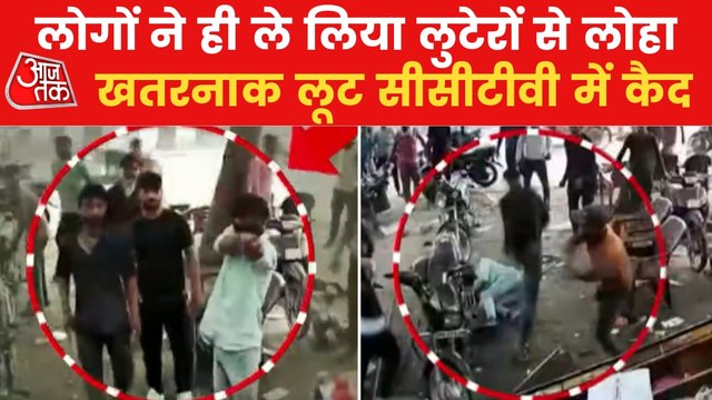 CCTV Video: Goons fired bullets, public gave befitting reply