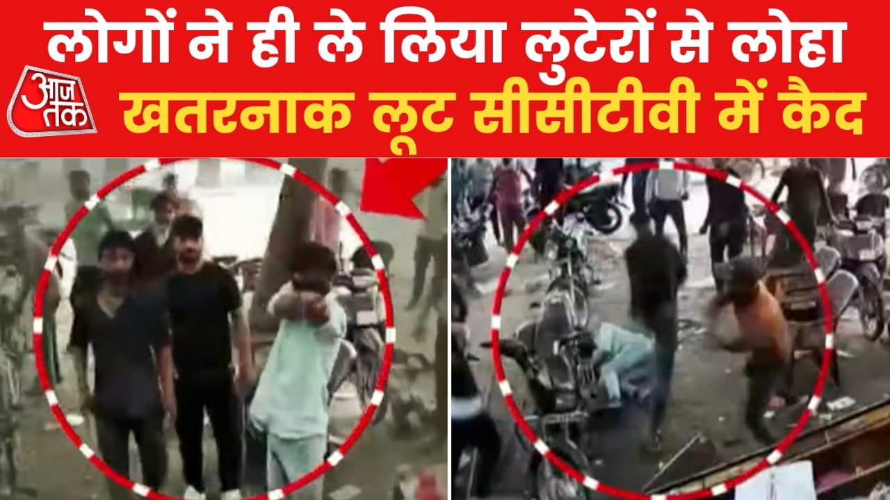 CCTV Video: Goons fired bullets, public gave befitting reply