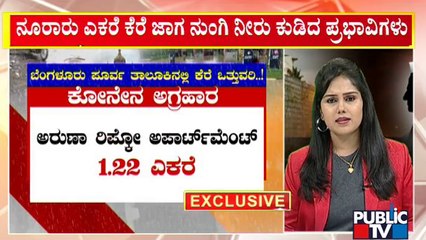 Lake Encroachment Information Of Bengaluru East | Public TV