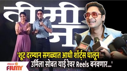 Shreyas Talpade Interview | Urmila Matondkar सोबत याई रेवर Reels बनवणार | Red Carpet | Lokmat Filmy