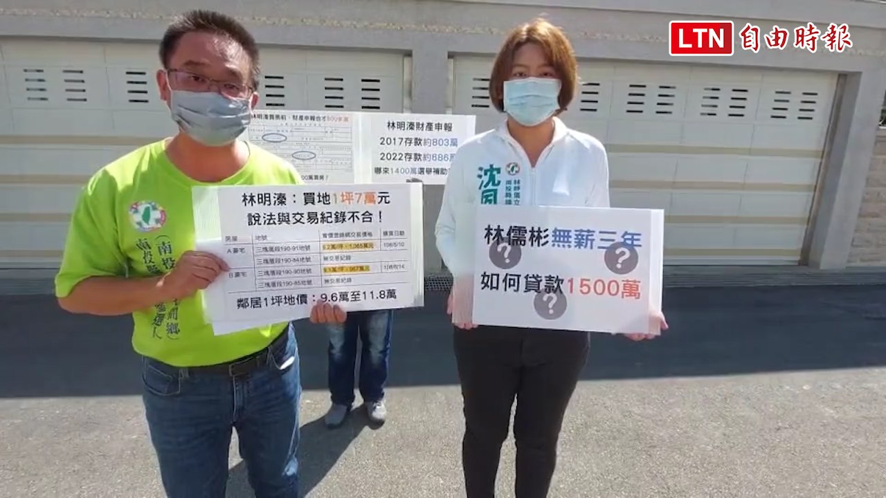 林明溱用兒名義蓋豪宅 綠營質疑：說法與土地交易紀錄兜不攏─影片 Dailymotion 8685