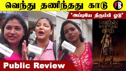 VTK Public Review | கௌதம் மேனன்-சிம்பு கூட்டணியின் வெந்து தணிந்தது காடு படம் எப்படி இருக்கு?